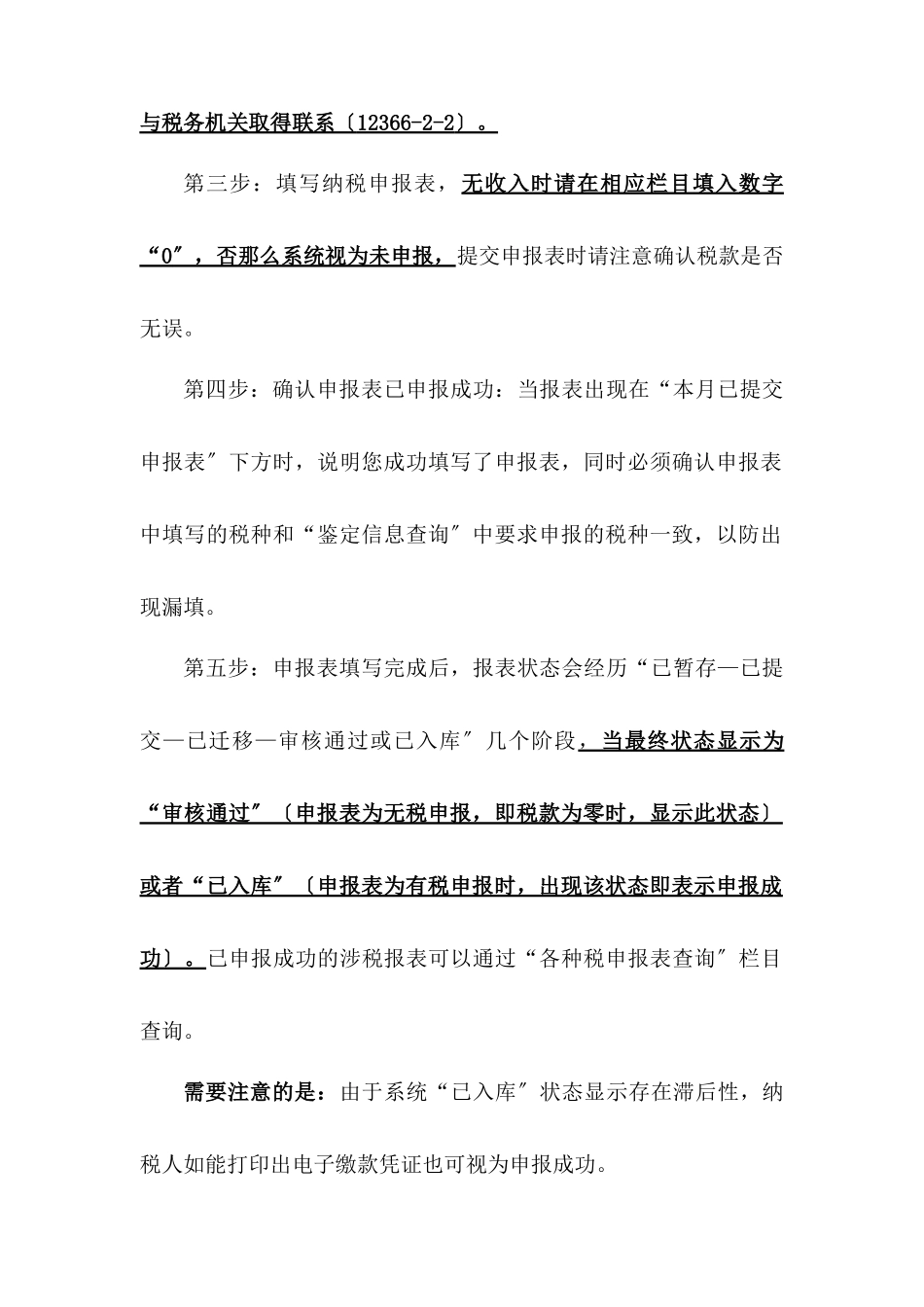 苏州工业园区地税申报说明_第2页