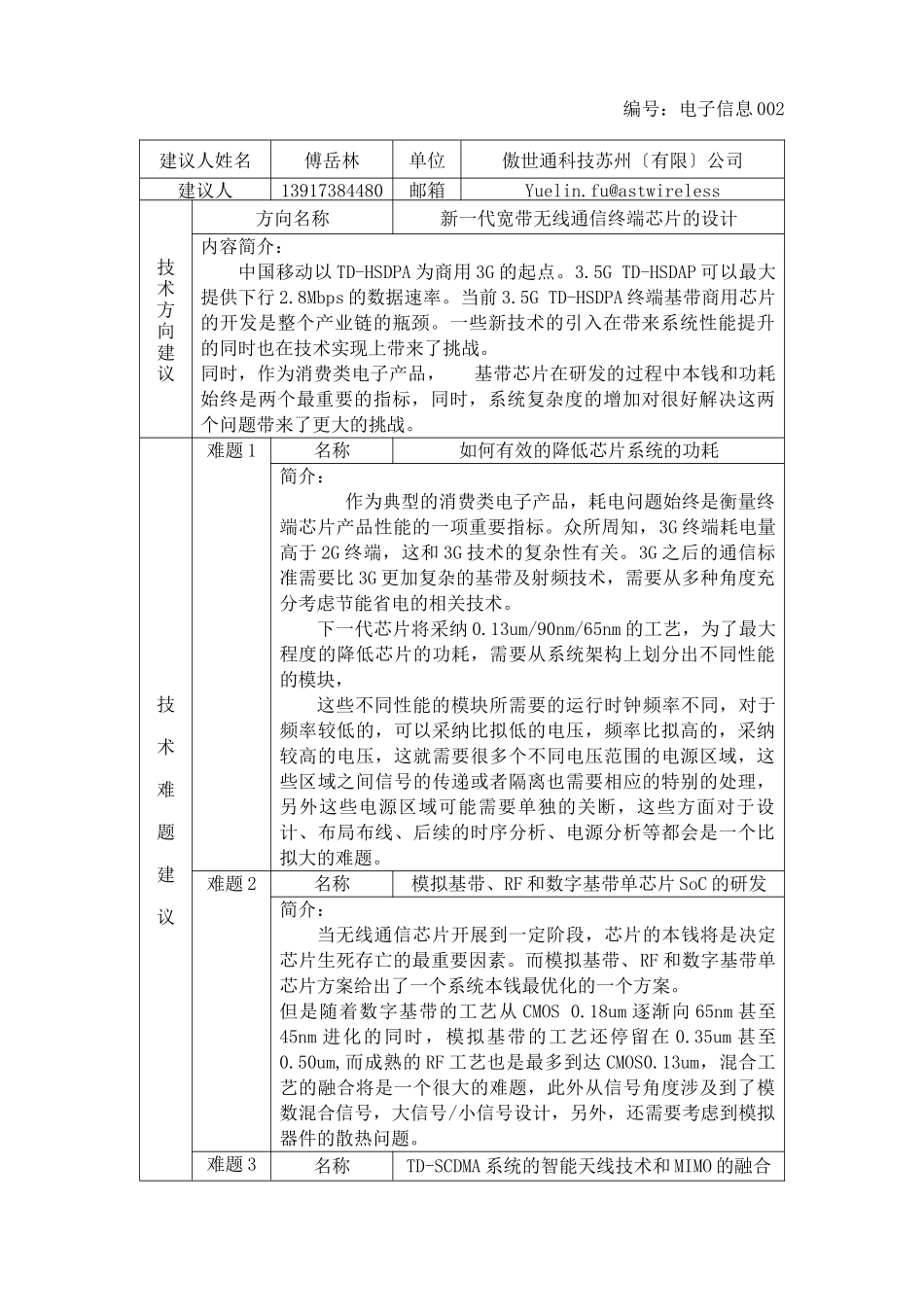 苏州工业园区重大技术攻关项目_第3页
