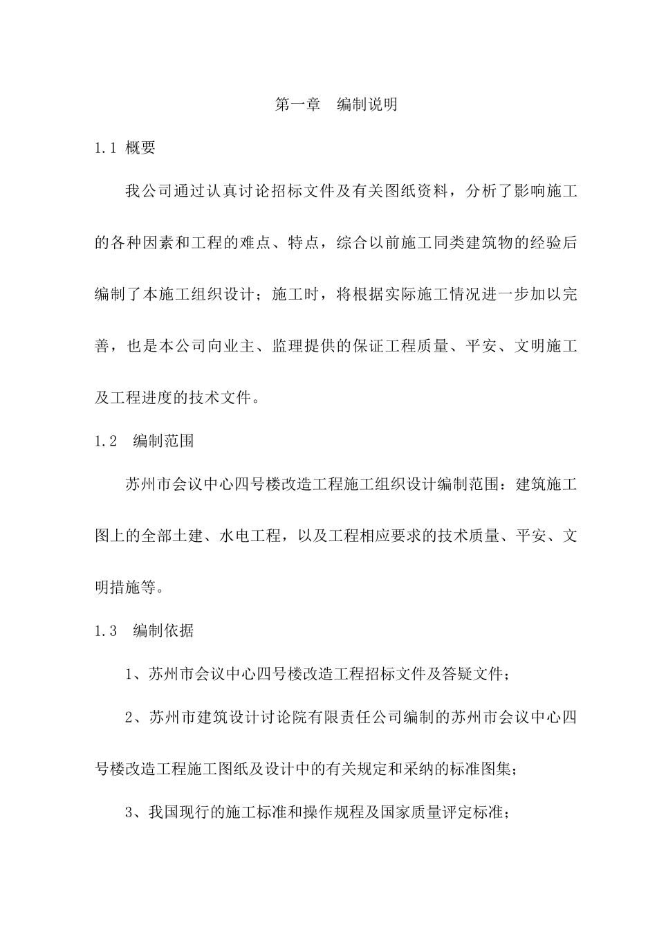 苏州市会议中心四号楼_第1页