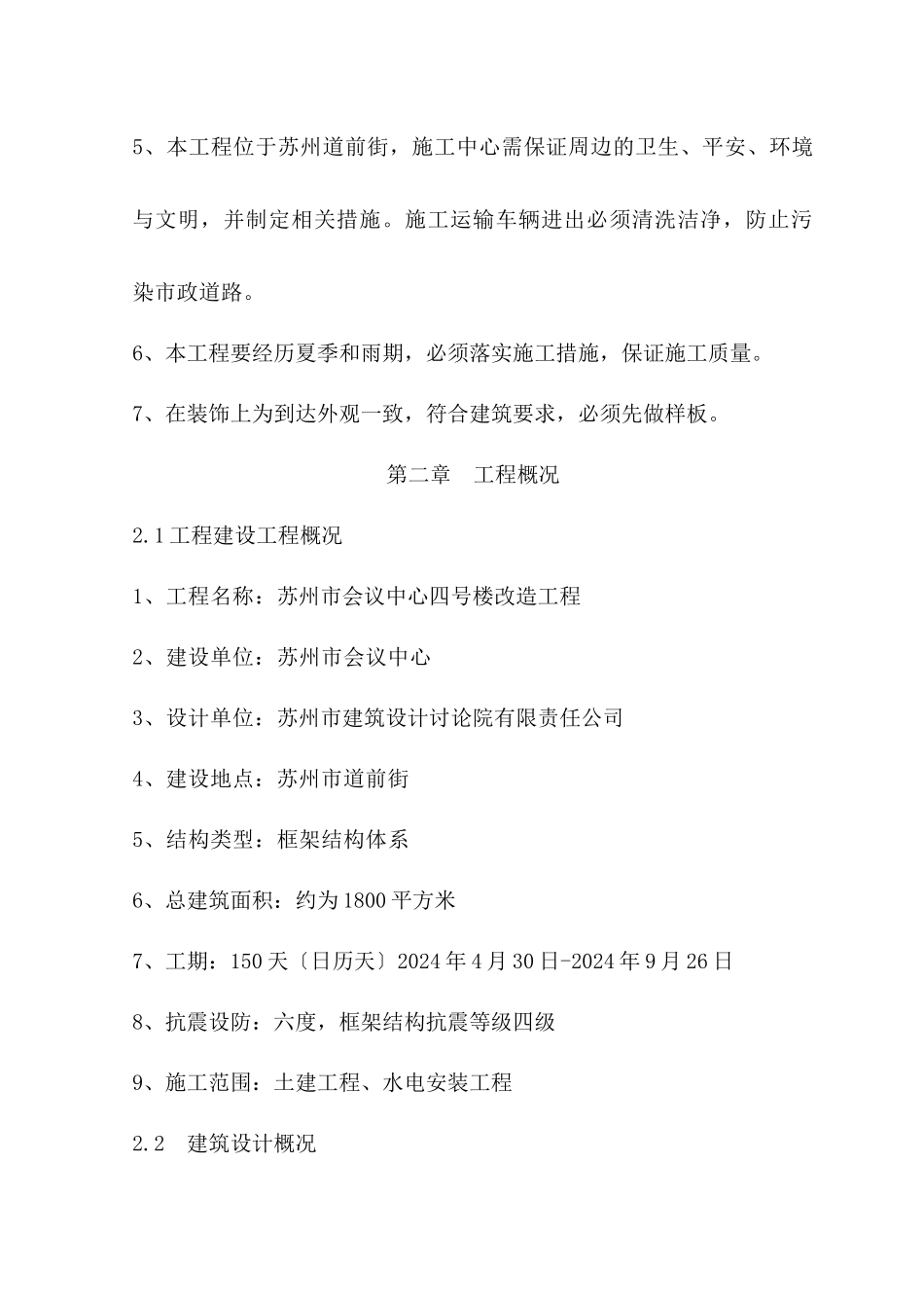 苏州市会议中心四号楼_第3页