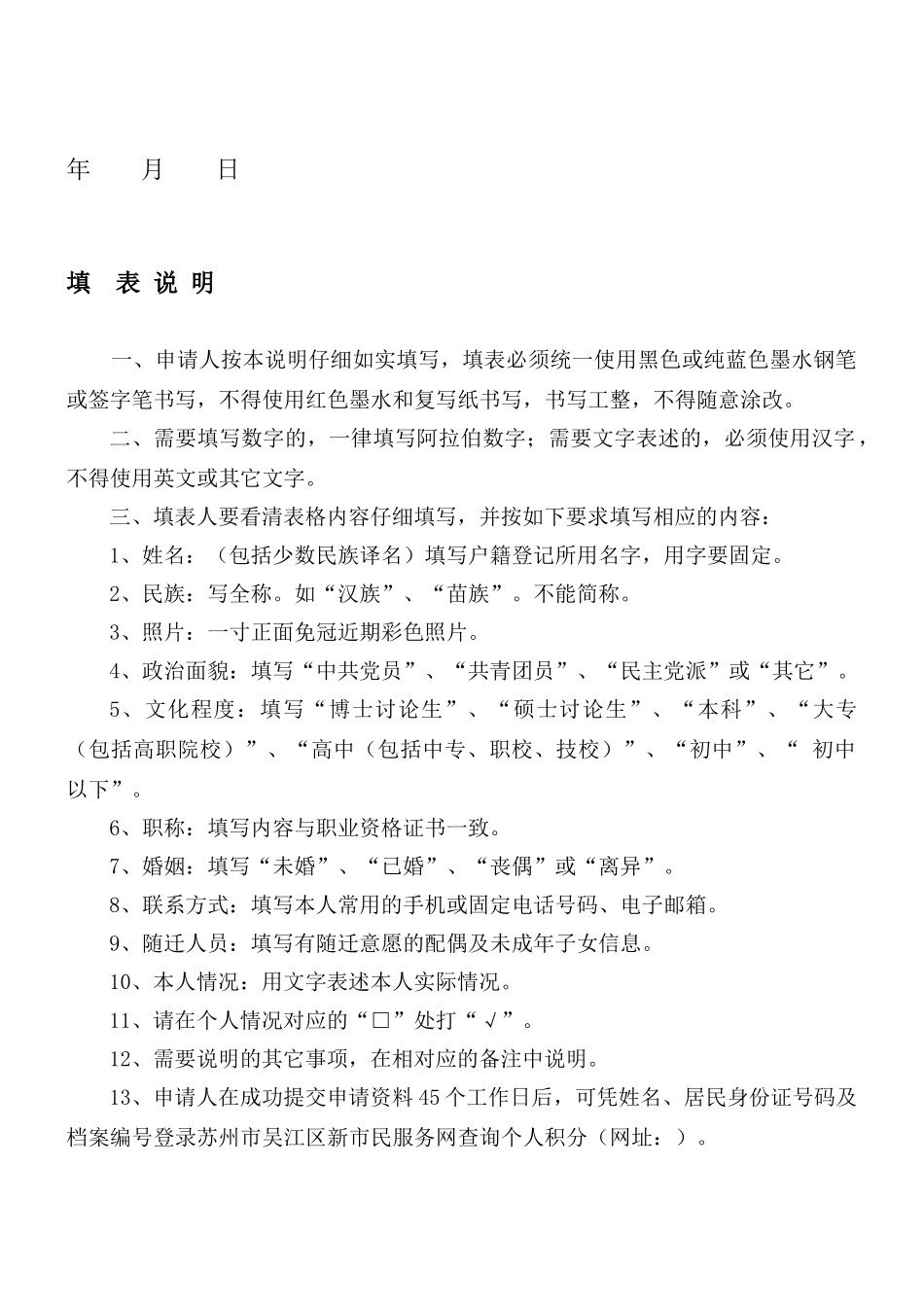 苏州市吴江区新市民积分管理申请表_第2页