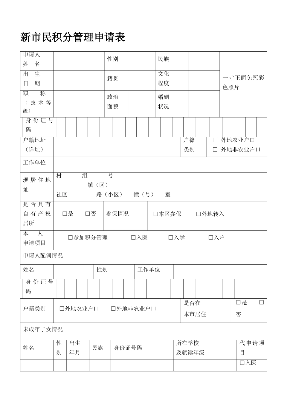 苏州市吴江区新市民积分管理申请表_第3页