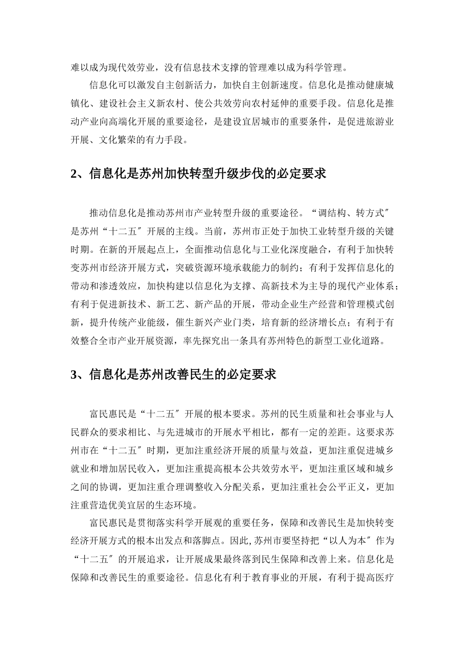 苏州市信息化“十二五”规划_第2页