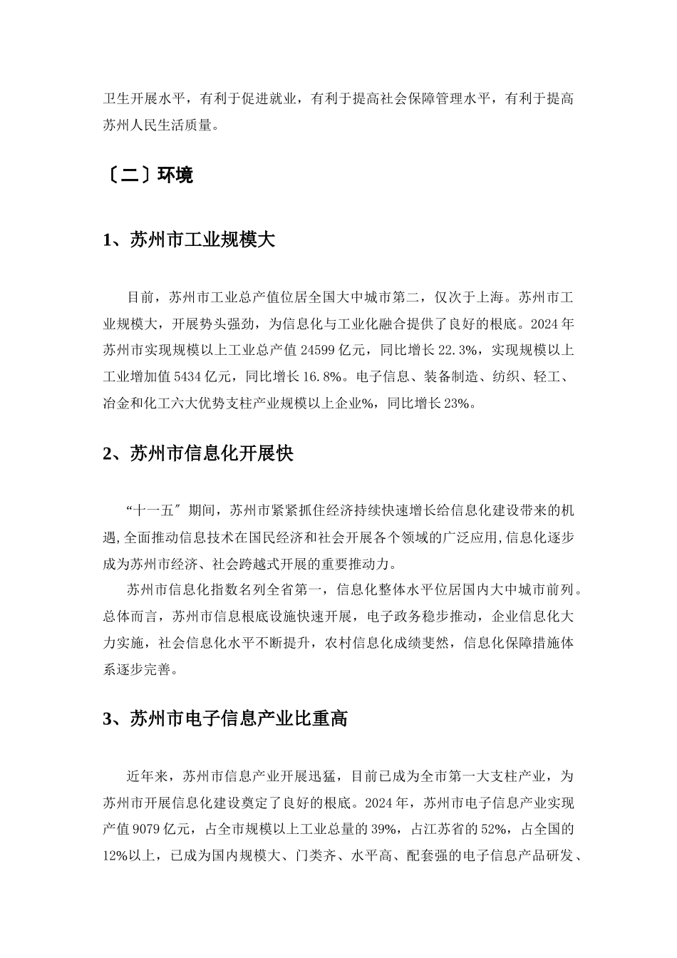 苏州市信息化“十二五”规划_第3页