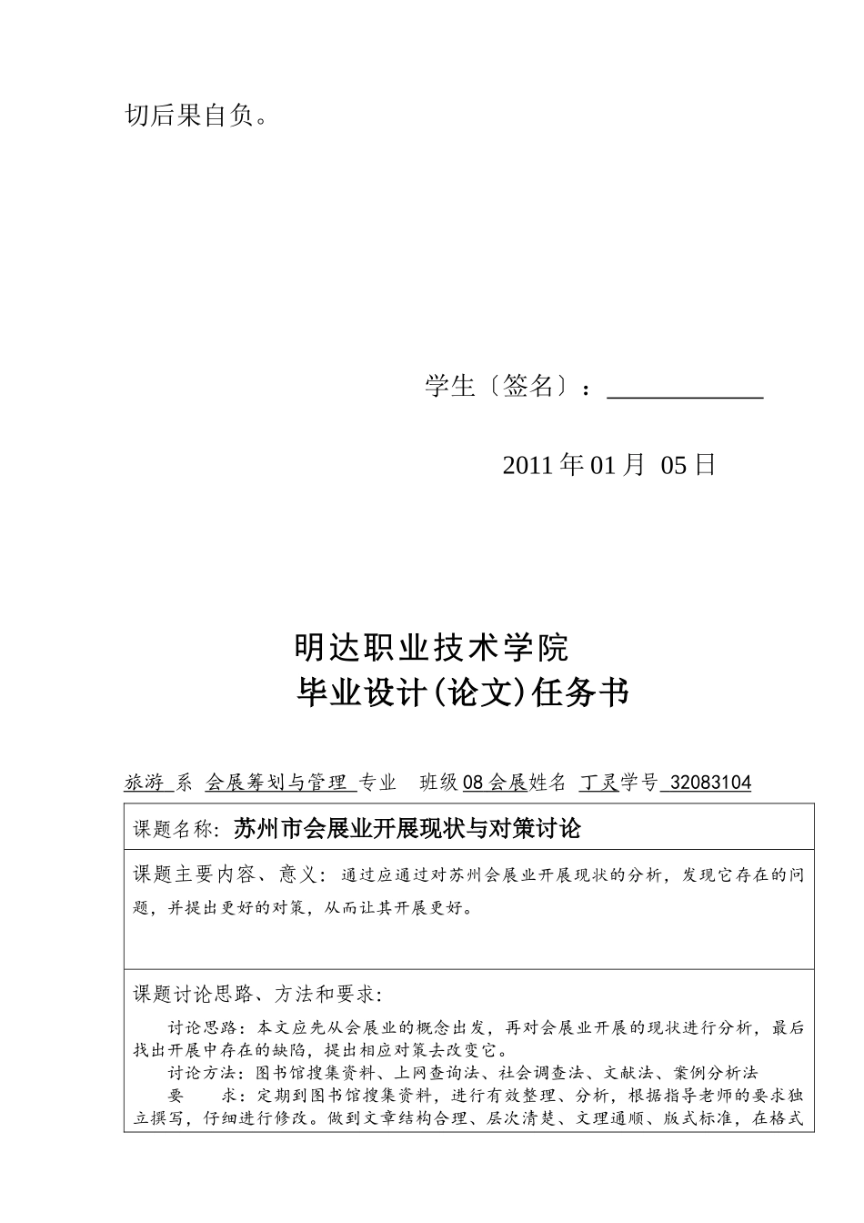 苏州市会展业发展现状与对策研_第3页