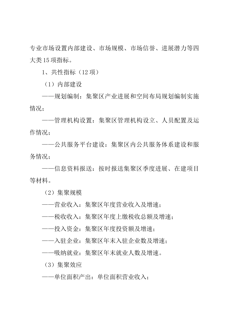 苏州市服务业集聚区考核办法_第2页