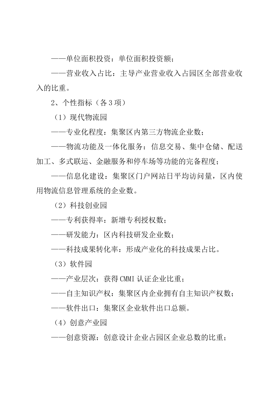 苏州市服务业集聚区考核办法_第3页