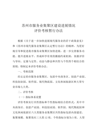 苏州市服务业集聚区考核办法