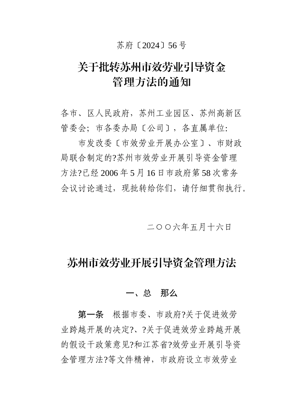 苏州市服务业引导资金管理办法_第1页