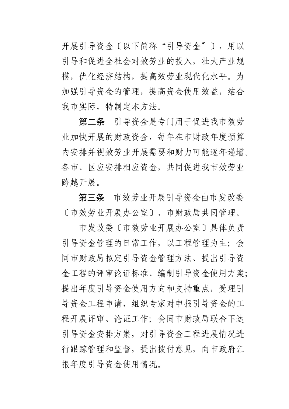 苏州市服务业引导资金管理办法_第2页