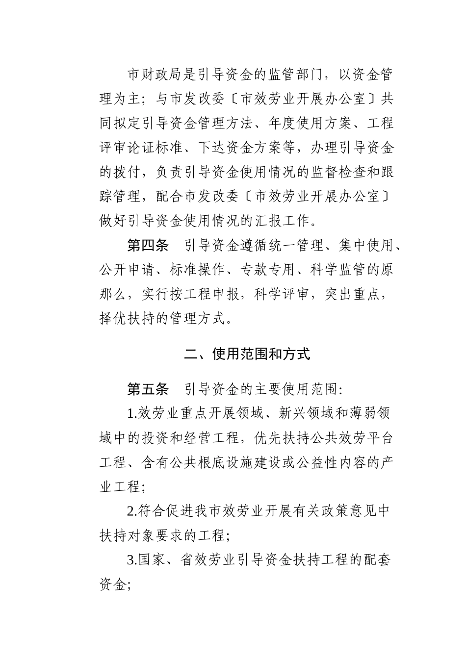 苏州市服务业引导资金管理办法_第3页