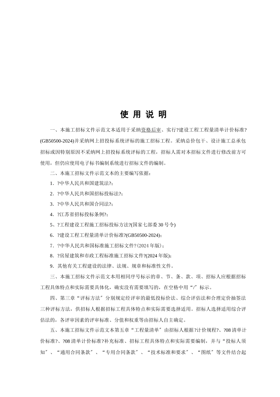 苏州市建设工程示范施工招标文件_第2页