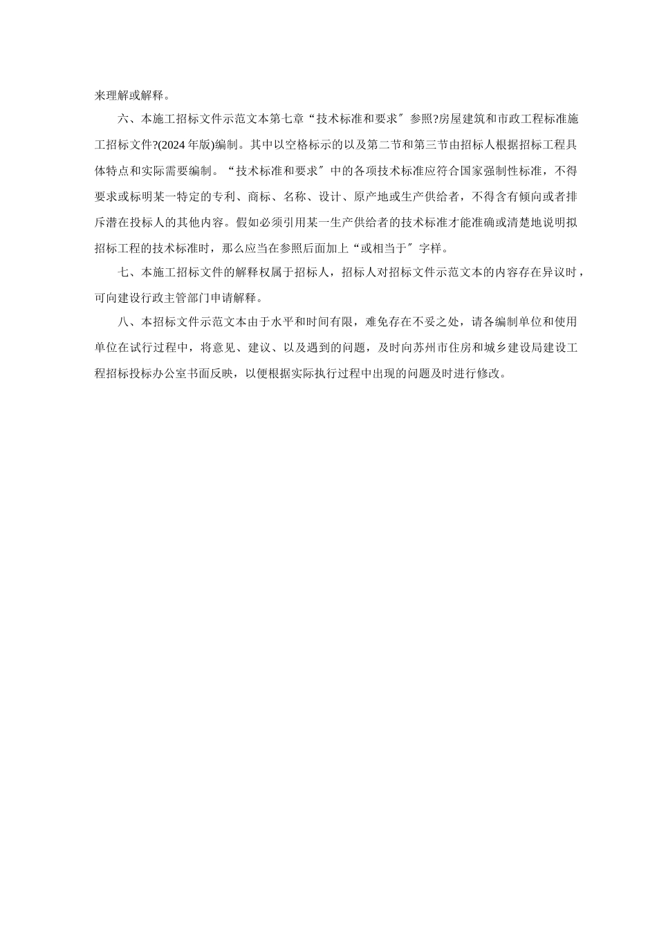 苏州市建设工程示范施工招标文件_第3页