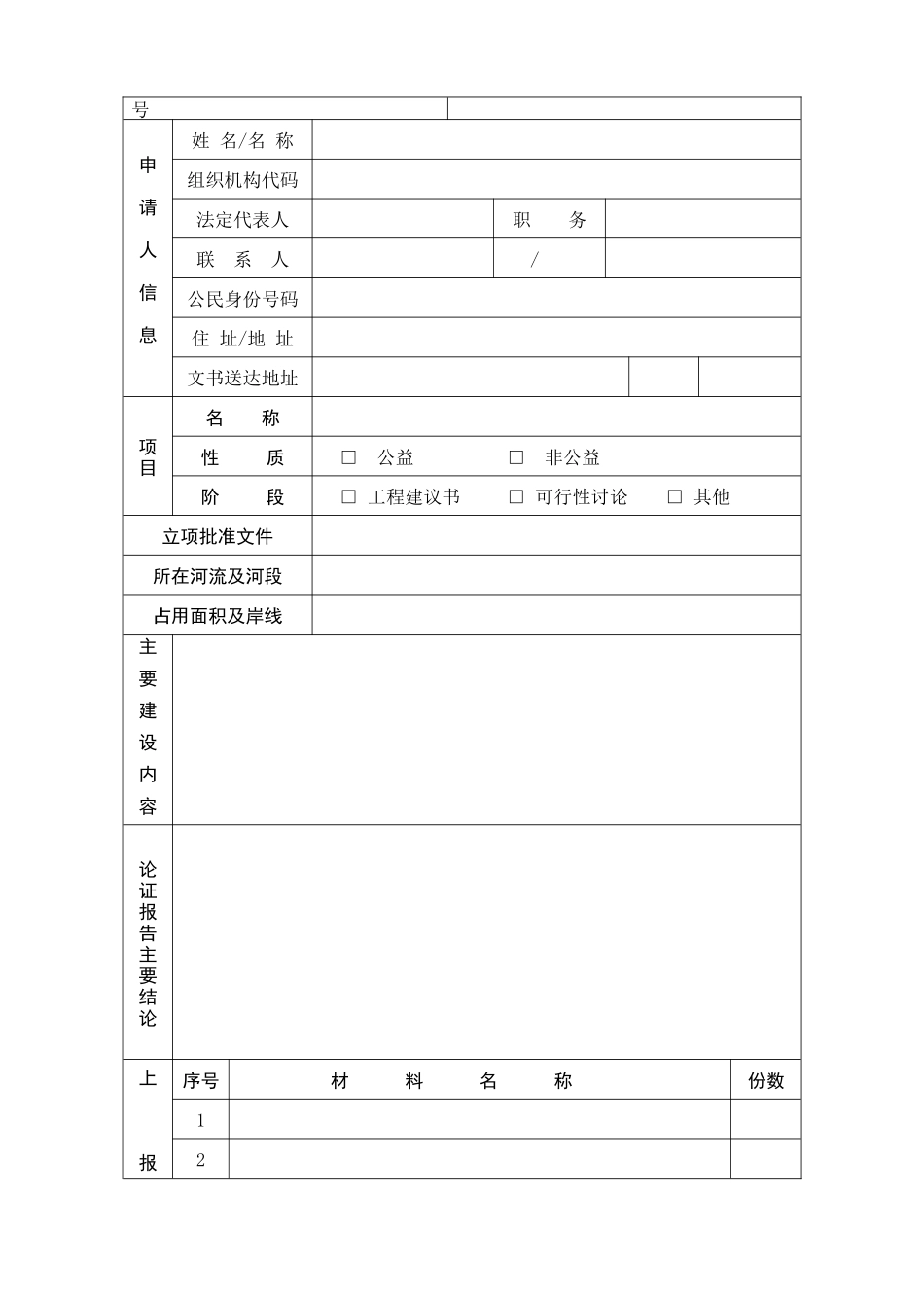 苏州市河道管理范围内建设项目_第2页