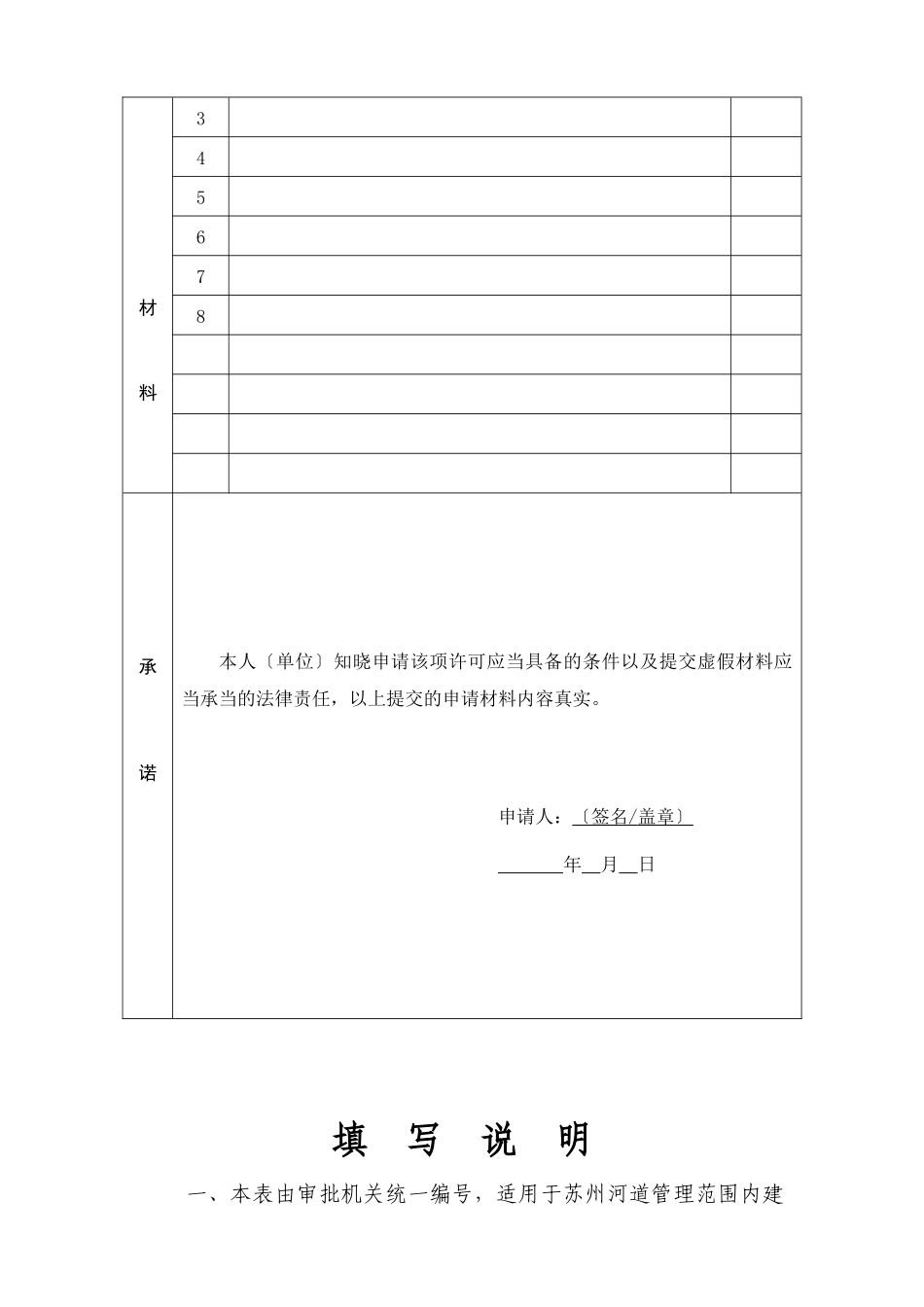 苏州市河道管理范围内建设项目_第3页