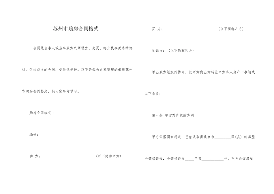 苏州市购房合同格式_第1页