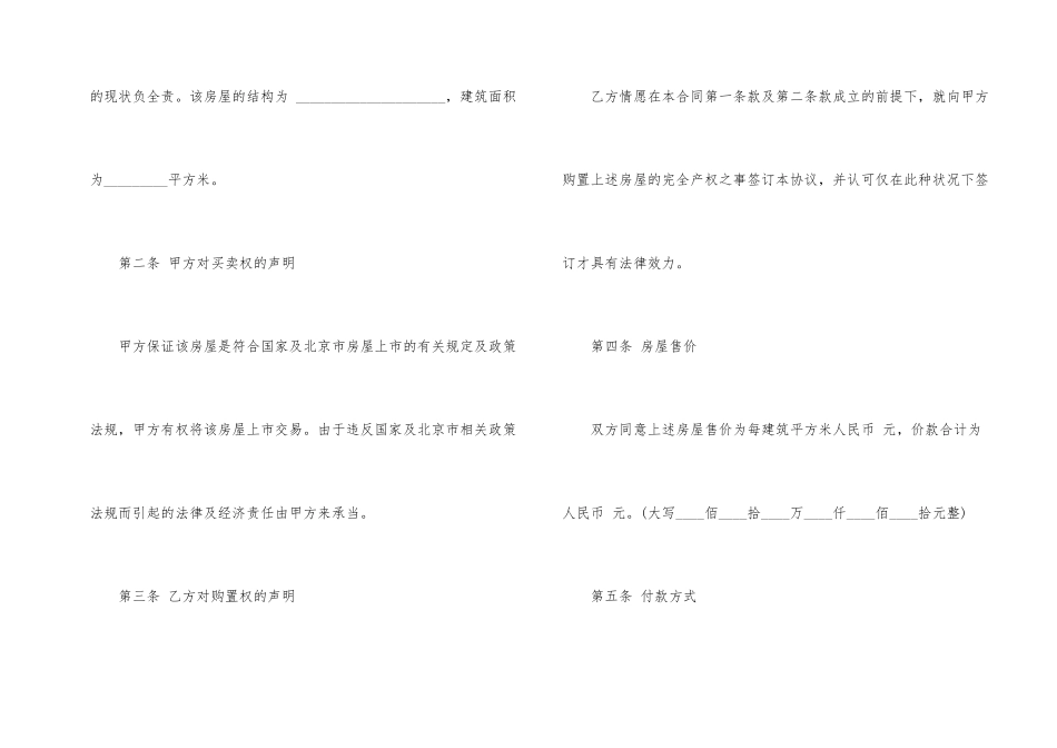 苏州市购房合同格式_第2页