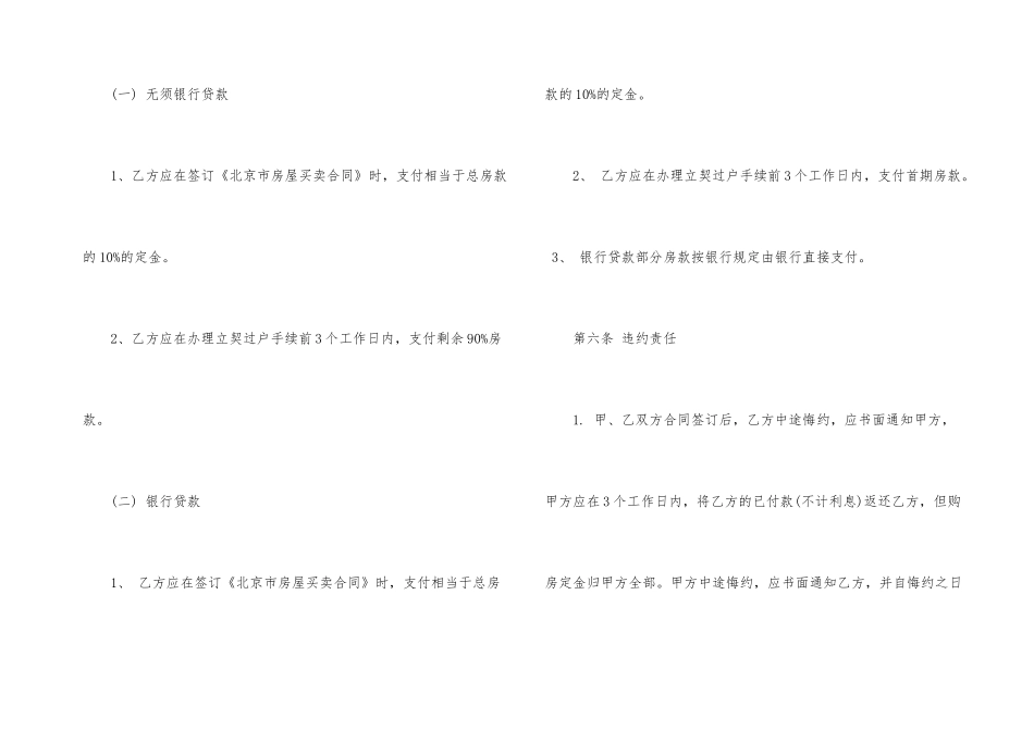 苏州市购房合同格式_第3页