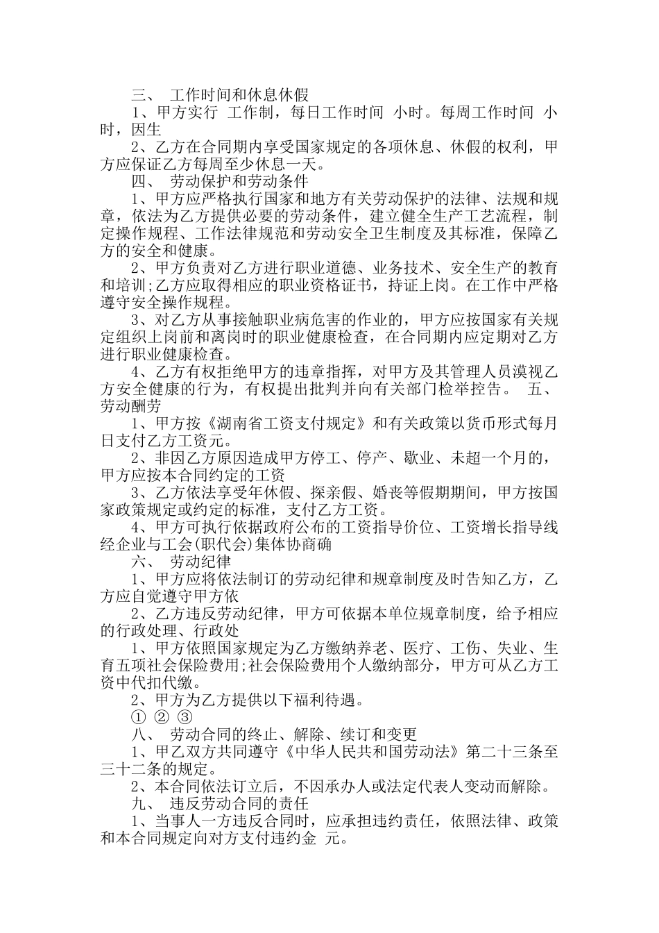 苏州新区劳动合同最新合集大全_第3页