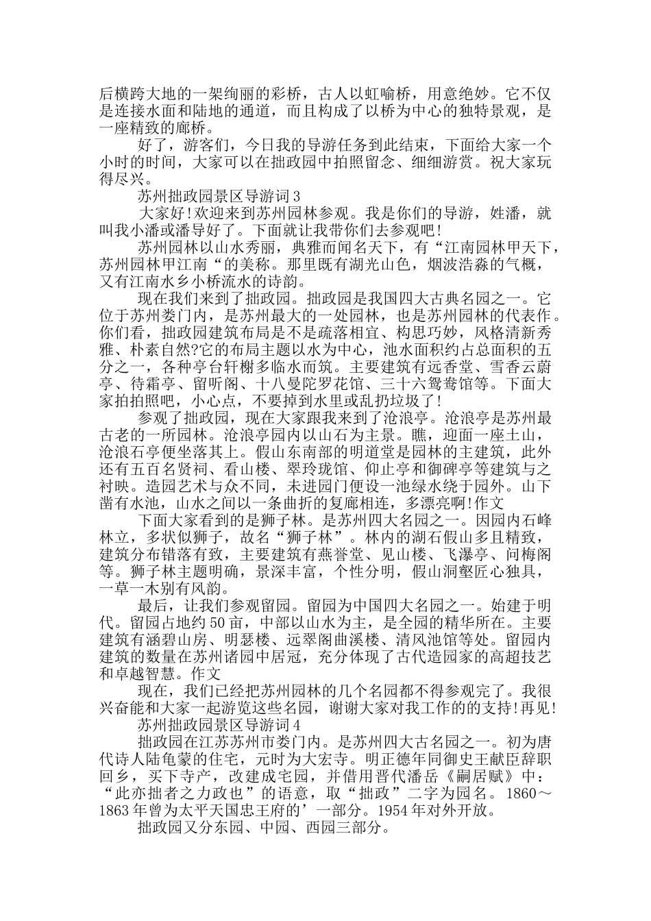 苏州拙政园景区导游词_第2页