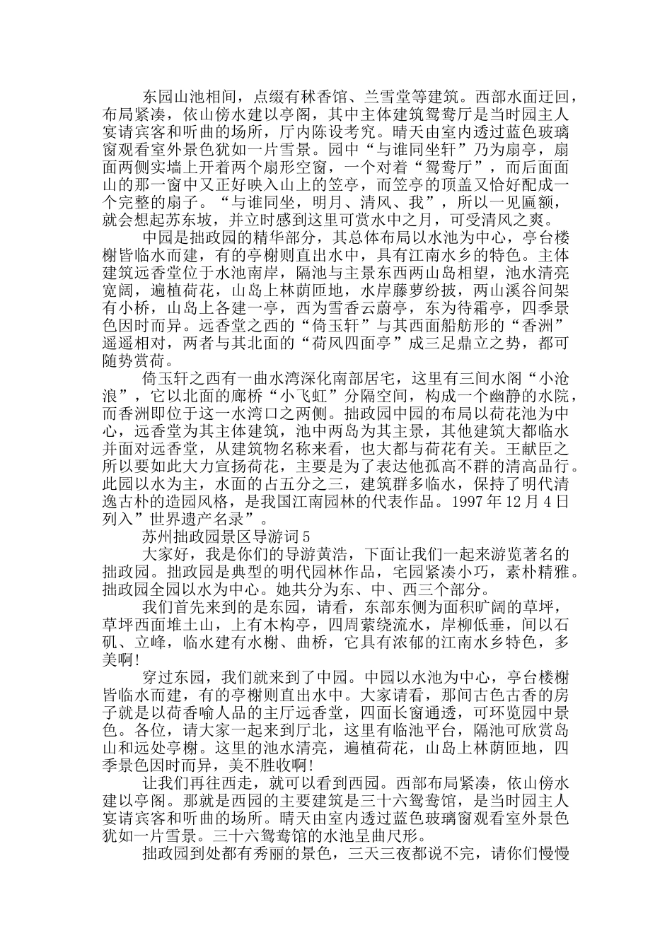 苏州拙政园景区导游词_第3页