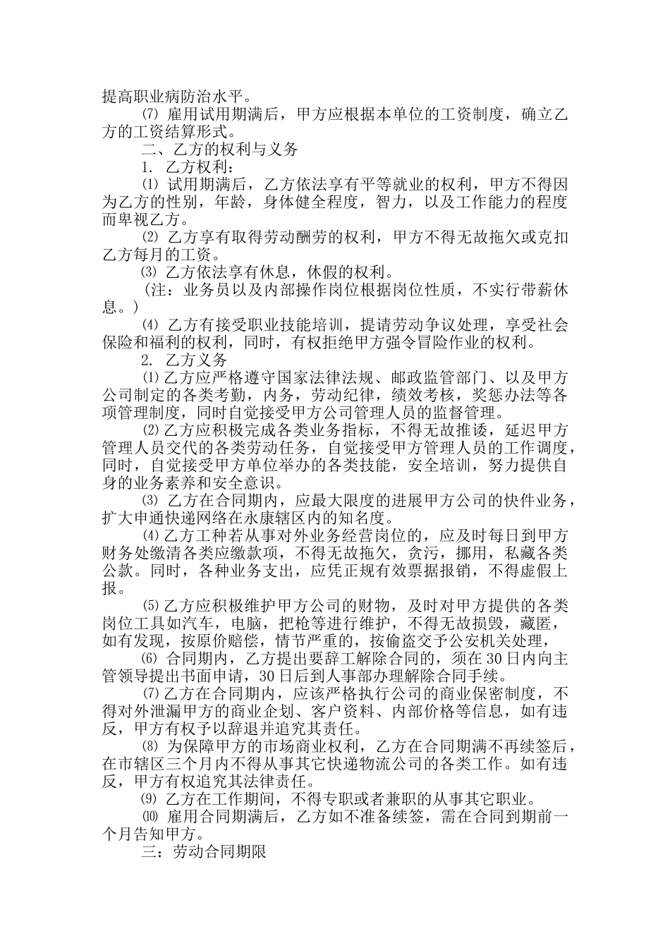 苏州快递公司劳动合同_第2页