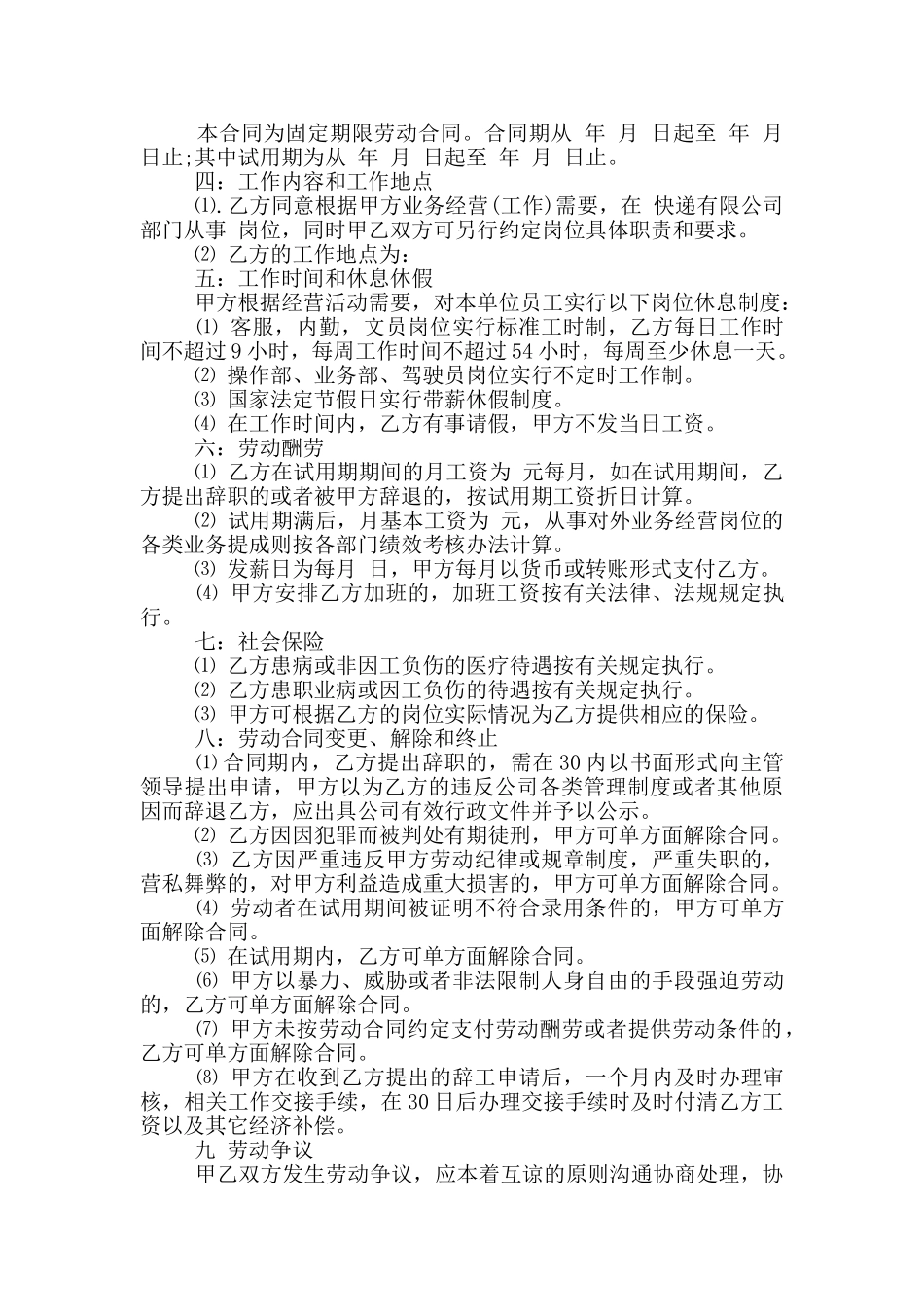 苏州快递公司劳动合同_第3页