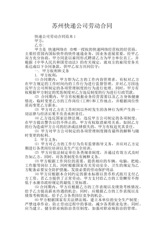 苏州快递公司劳动合同