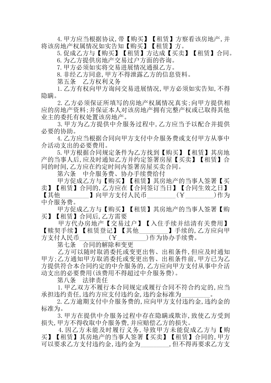 苏州房地产中介服务合同范本_第2页