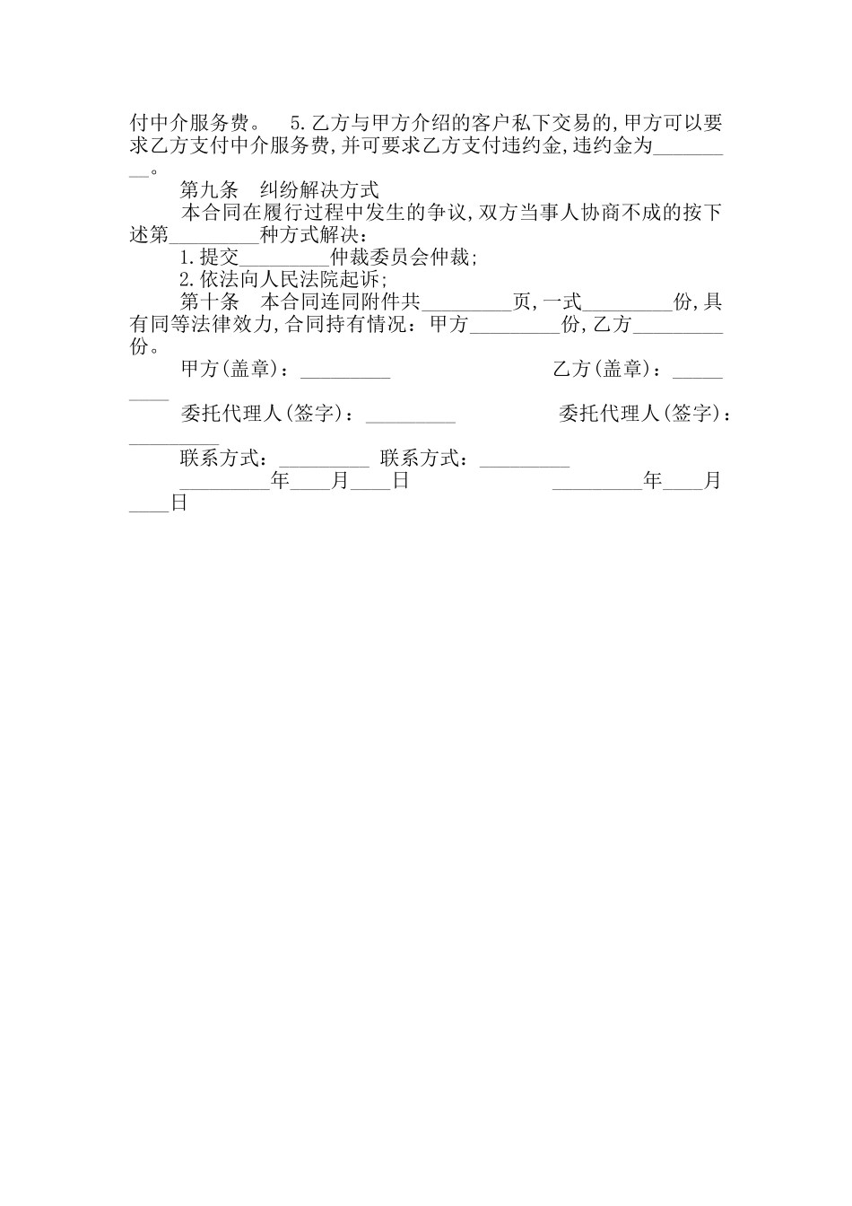 苏州房地产中介服务合同范本_第3页