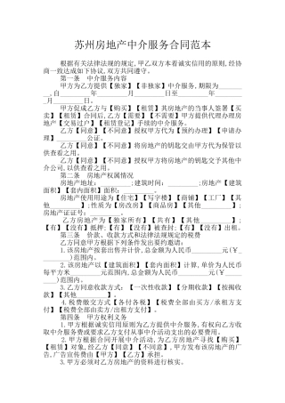 苏州房地产中介服务合同范本