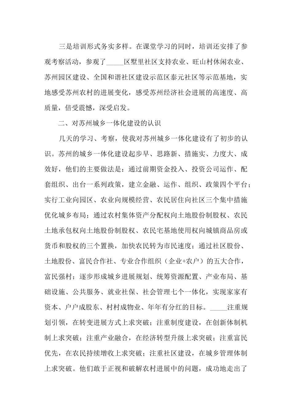 苏州干部心得体会_第2页