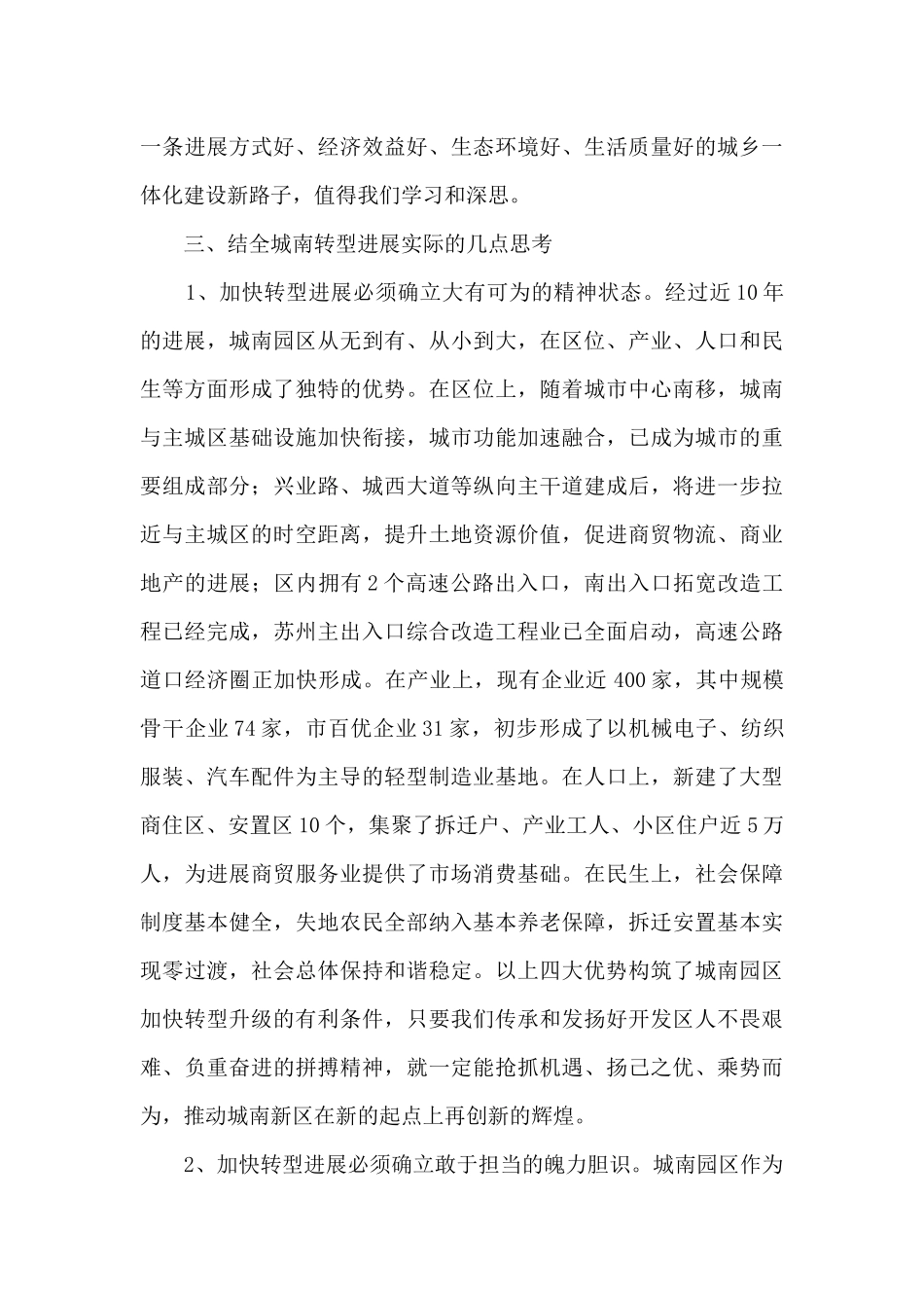 苏州干部心得体会_第3页