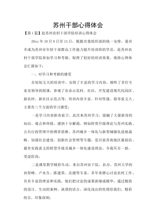 苏州干部心得体会