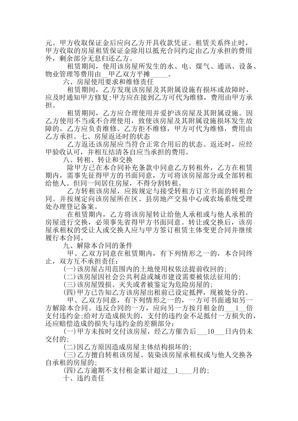 苏州房屋租赁合同范本打印_第2页