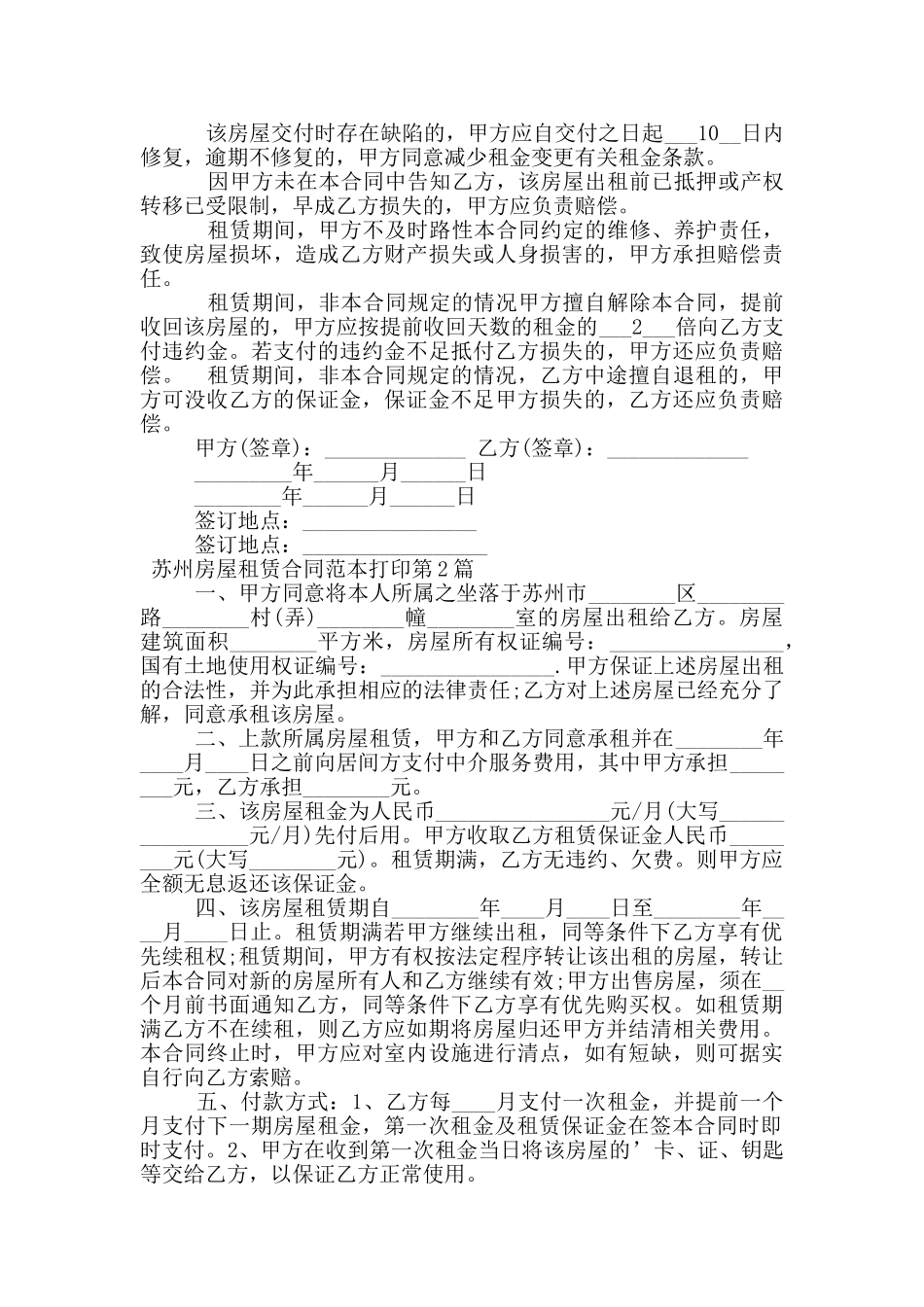 苏州房屋租赁合同范本打印_第3页
