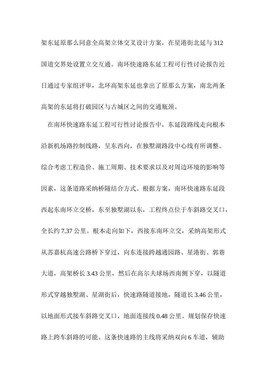 苏州新区06年上半年房地产市场报告_第3页