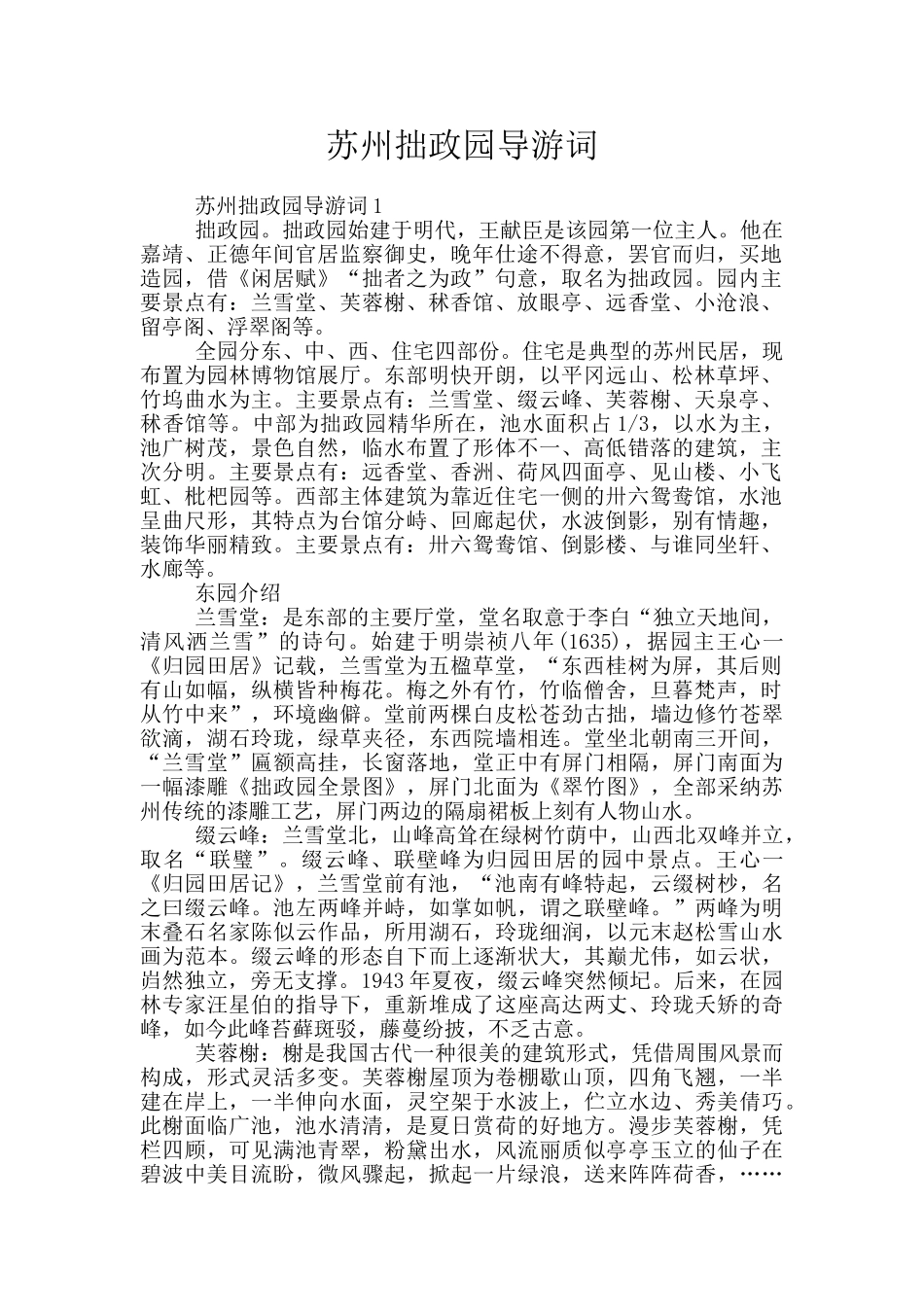 苏州拙政园导游词_第1页