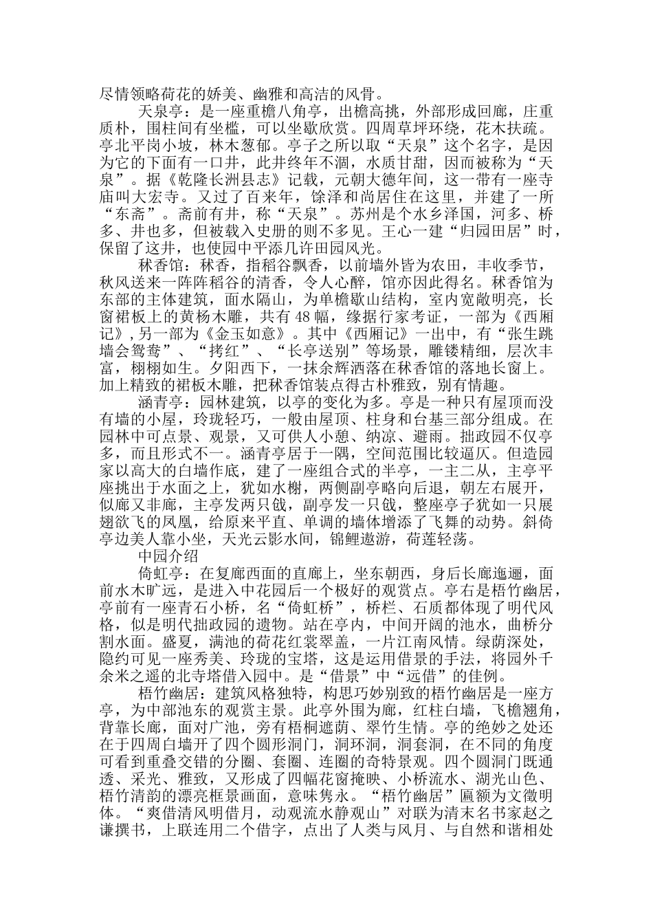 苏州拙政园导游词_第2页