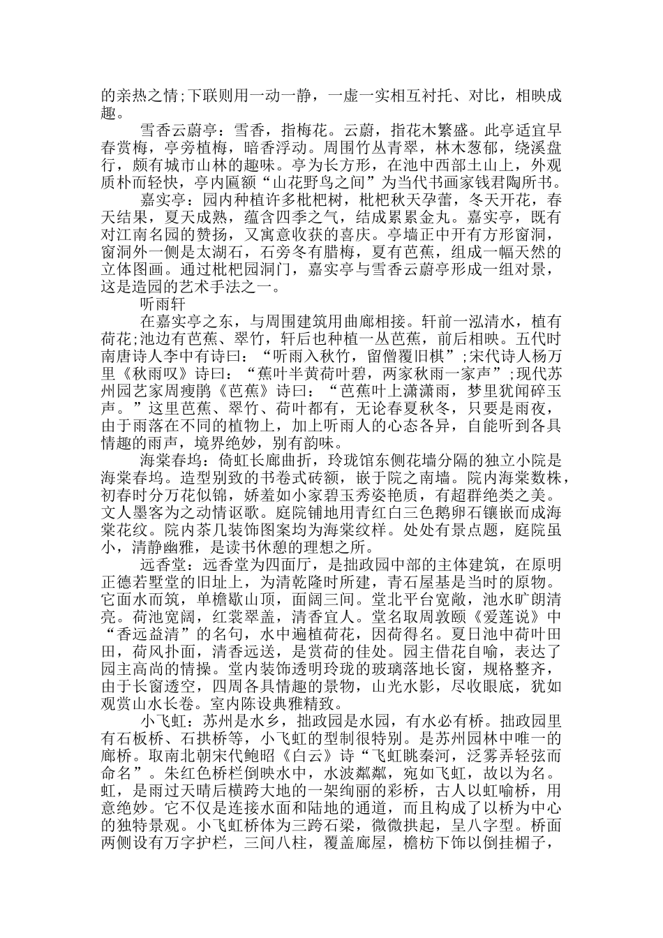 苏州拙政园导游词_第3页