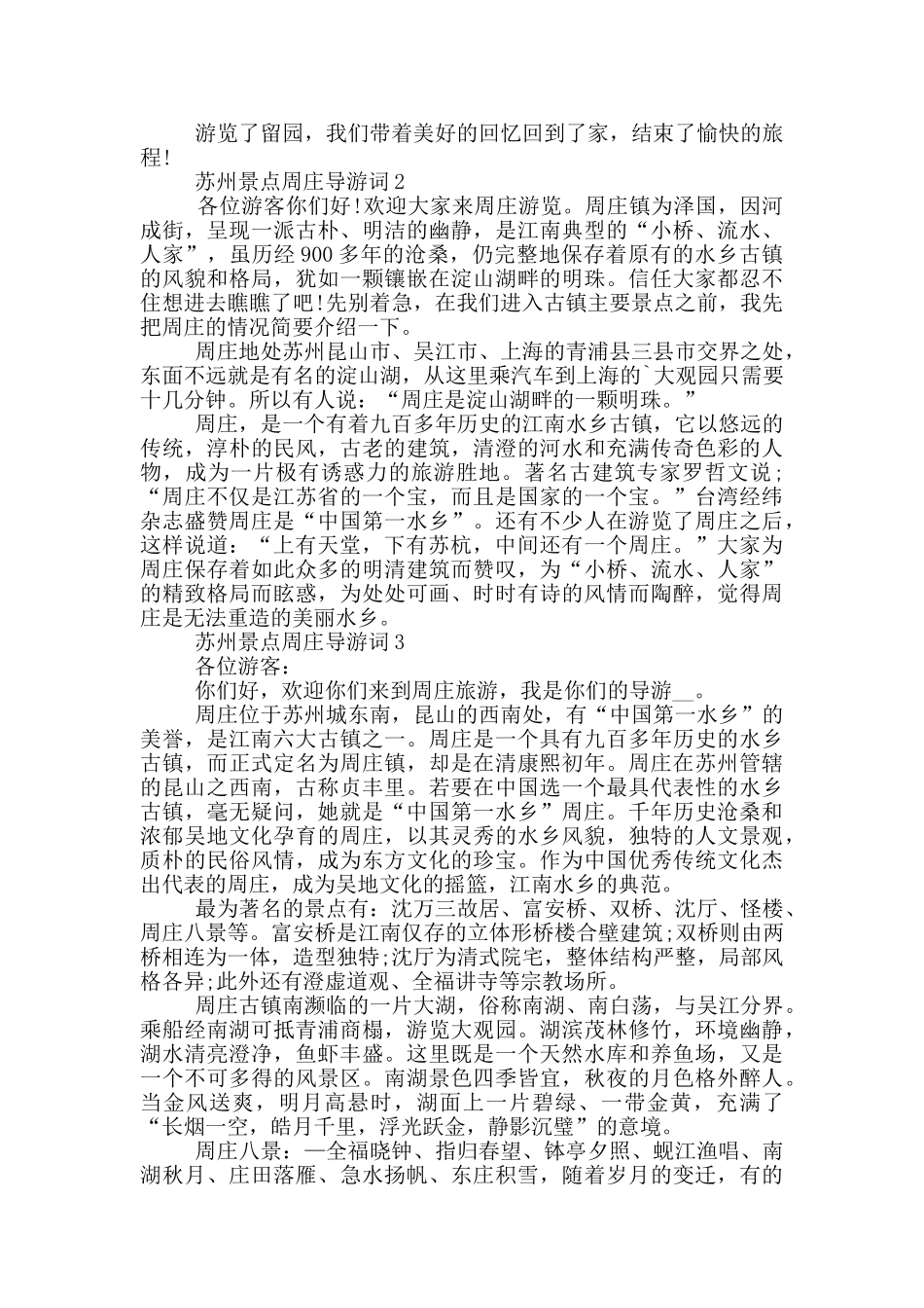 苏州景点周庄导游词_第2页
