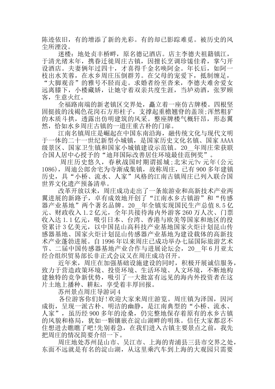 苏州景点周庄导游词_第3页