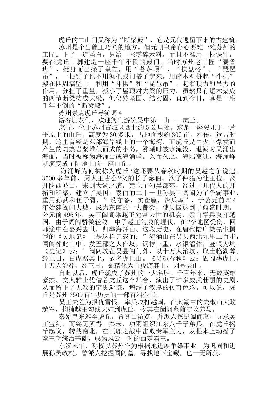 苏州景点虎丘导游词_第2页