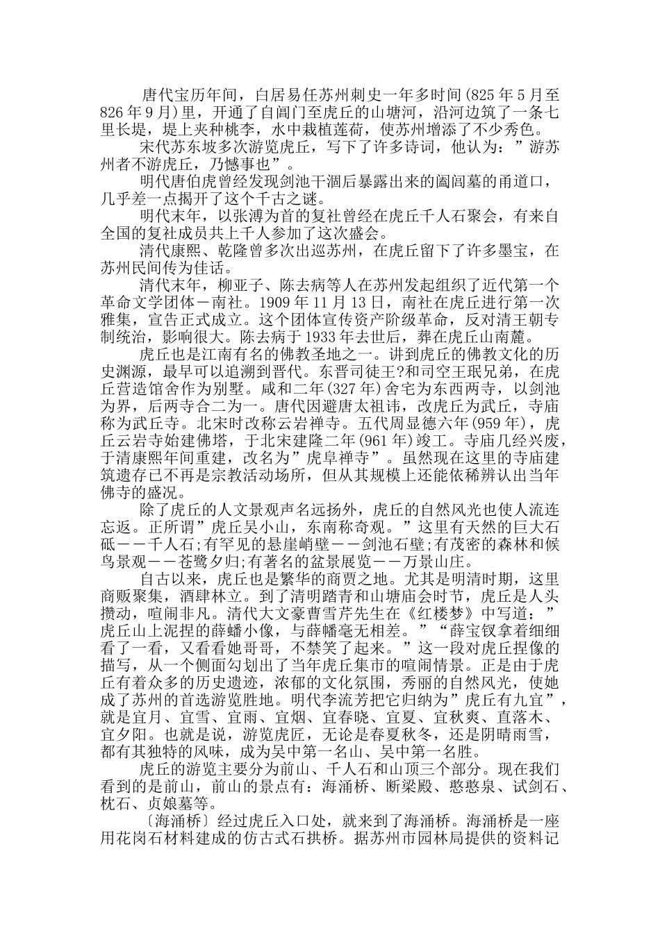 苏州景点虎丘导游词_第3页