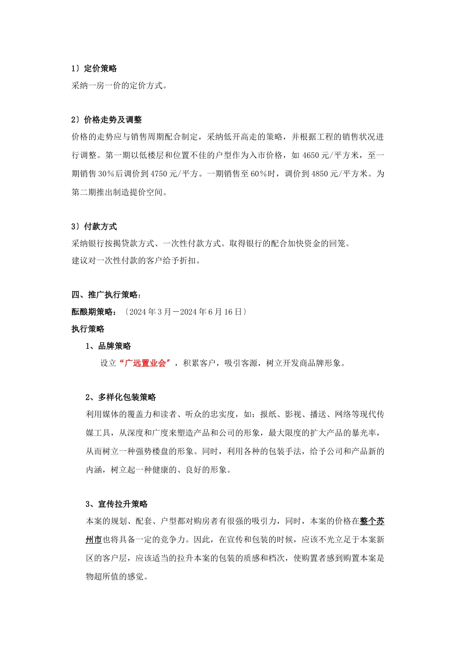 苏州新区项目提案报告行销推广策略_第2页