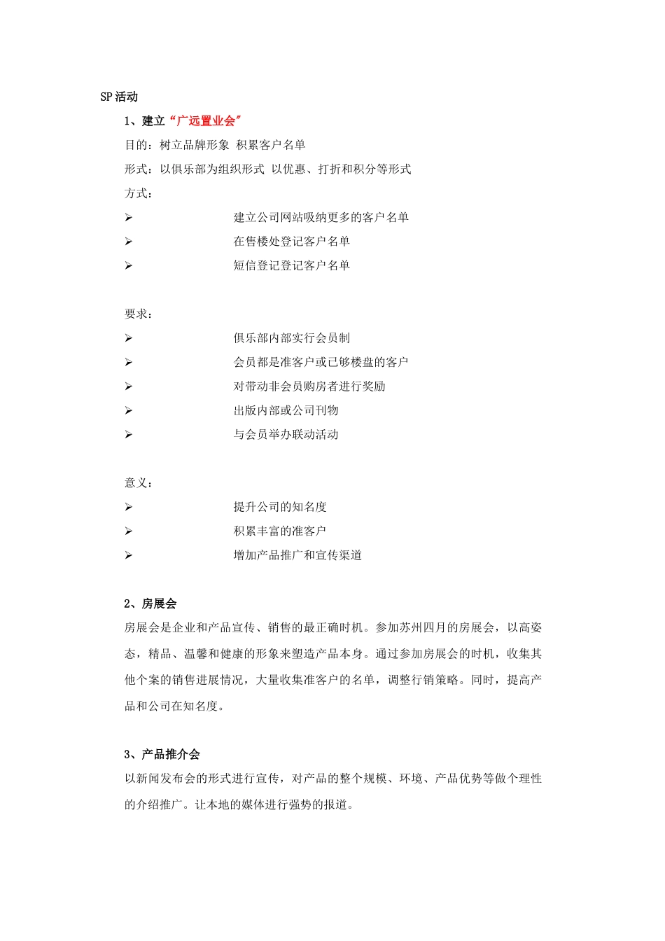 苏州新区项目提案报告行销推广策略_第3页
