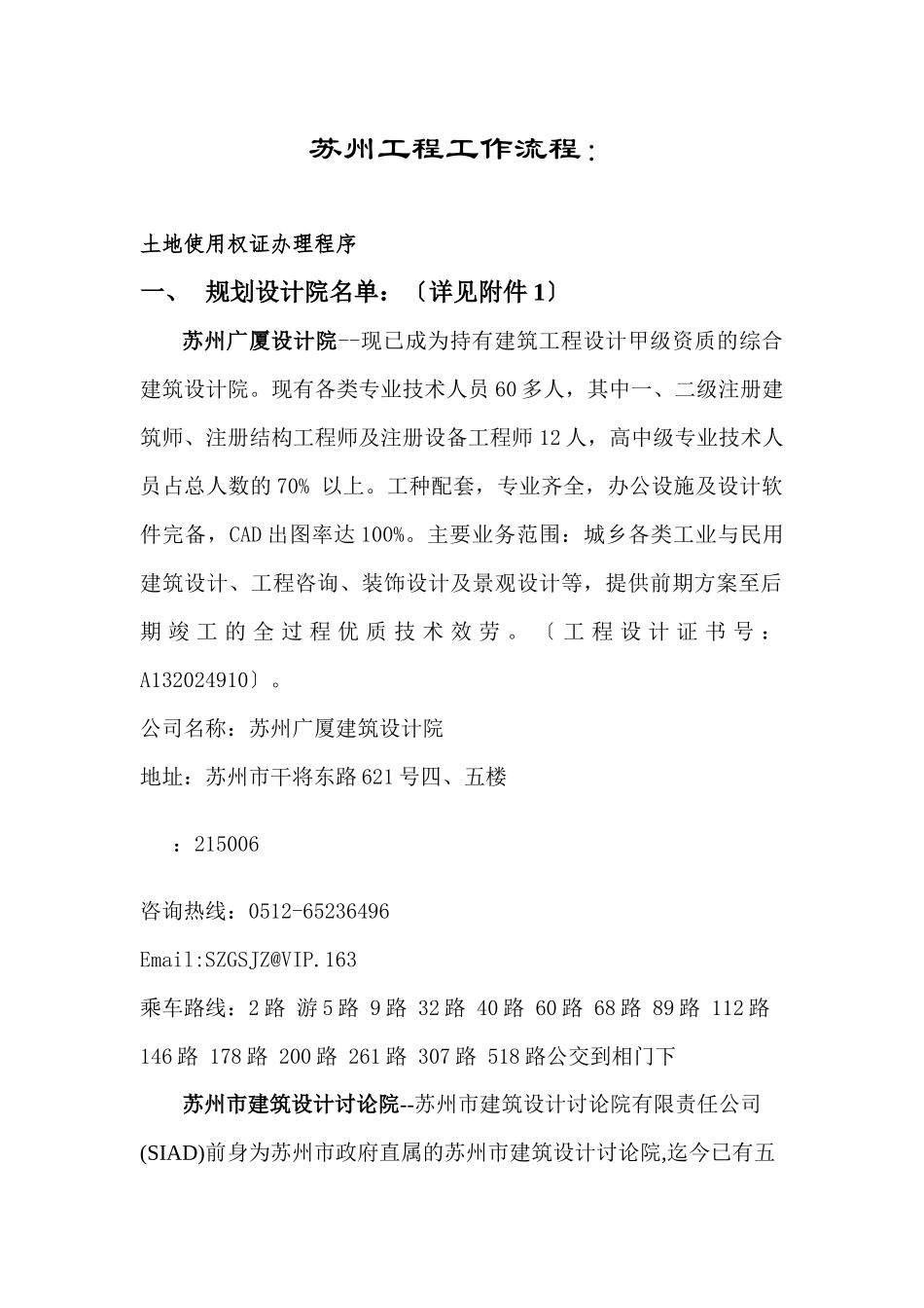 苏州项目工作流程_第1页