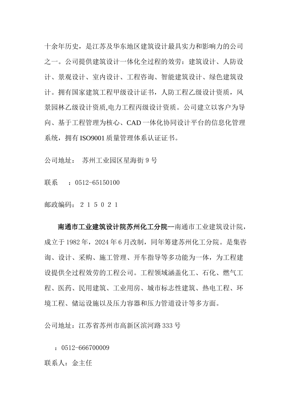 苏州项目工作流程_第2页