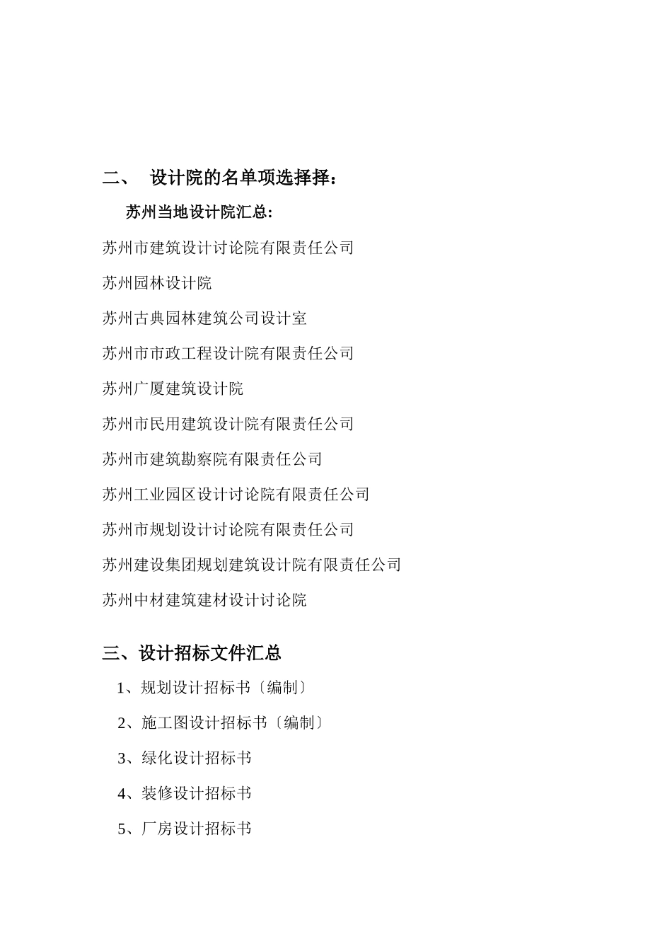 苏州项目工作流程_第3页