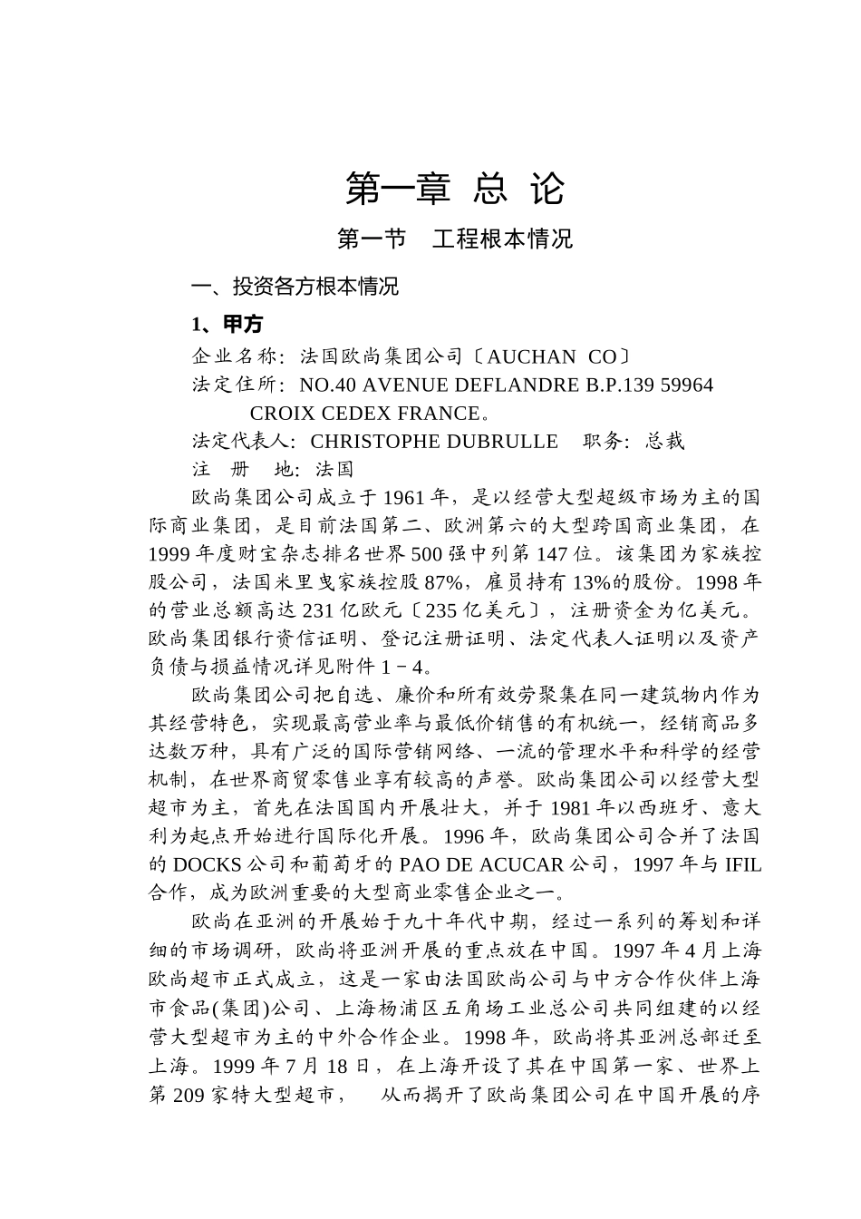 苏州欧尚项目管理及可研管理知识报告_第1页